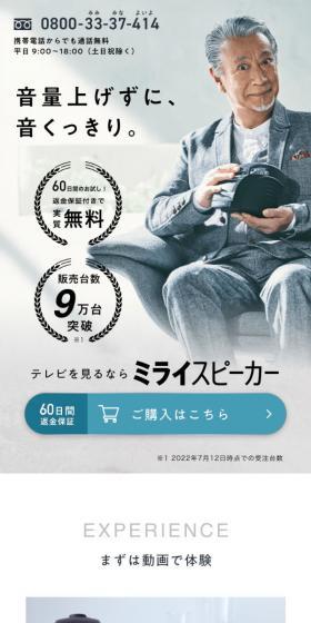 ミライスピーカーのLPデザイン（テレビ・オーディオ・楽器／ホワイト系／スタイリッシュ系）スマホ版