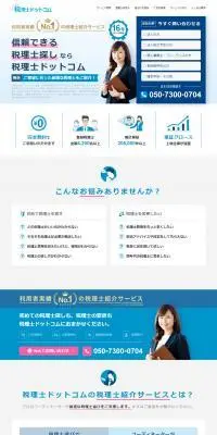 弁護士ドットコムのLPデザイン（デザイン・アプリ・システム／ブルー系／信頼・安心系）PC版