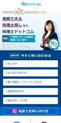 弁護士ドットコムのLPデザイン（デザイン・アプリ・システム／ブルー系／信頼・安心系）スマホ版