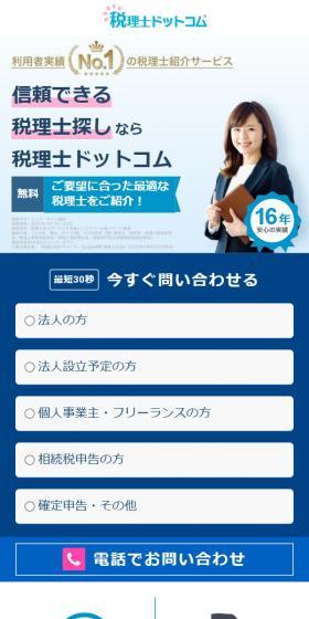 Bengoshi Dot Com LP design (Design, Apps, Systems / Shades of blue / Trust and Safety) Mobile version
