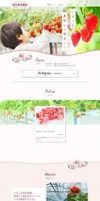 いちごのLPデザイン（企業・会社・お店／ホワイト系／かわいい系）PC版