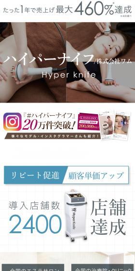 Hyper Knife LP design (Hospital, Chiropractic, Massage / White-based / Simple) Mobile version