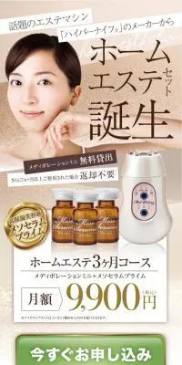 メソセラムプライムのLPデザイン（スキンケア・ボディケア・ヘアケア／ホワイト系／キレイ系）PC版