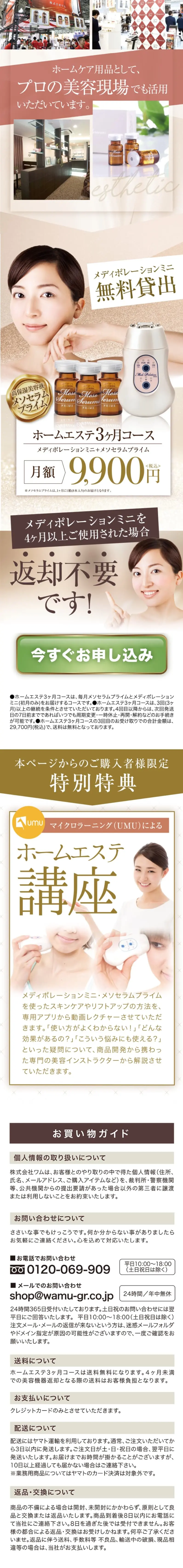 メソセラムプライムのLPデザイン（スキンケア・ボディケア・ヘアケア／ホワイト系／キレイ系）スマホ版