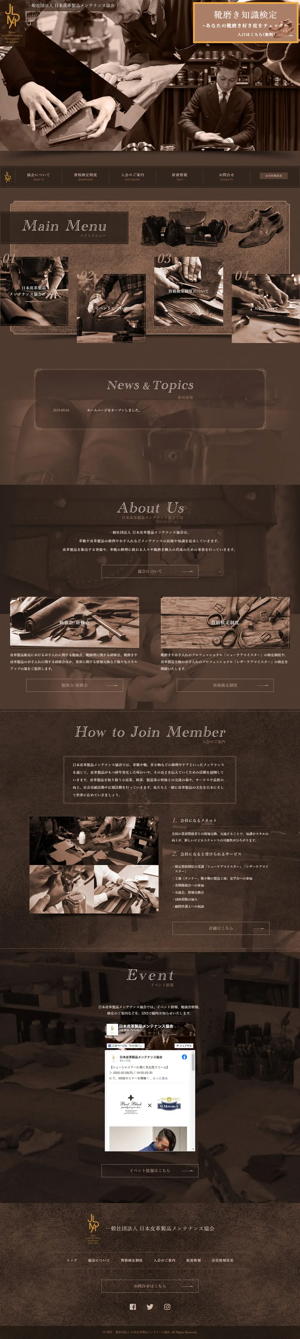 Shoe Polishing Knowledge Certification Test LP design (Seminars and Certifications / Brown tones / Cool style) PC version