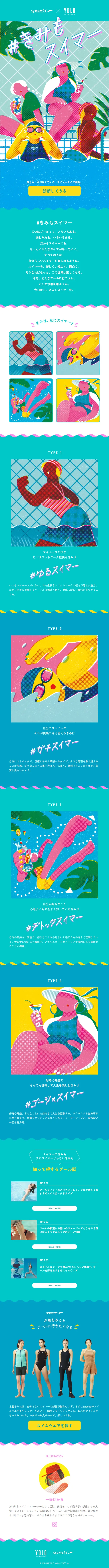 You're a Swimmer Too! LP design (Women's fashion / Green tones / Manga) Mobile version