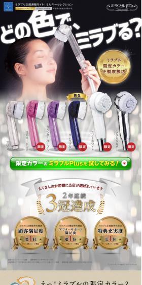 ミラブルPlusのLPデザイン（エステ・脱毛・増毛・整形／ブルー系／健康・癒し系）スマホ版