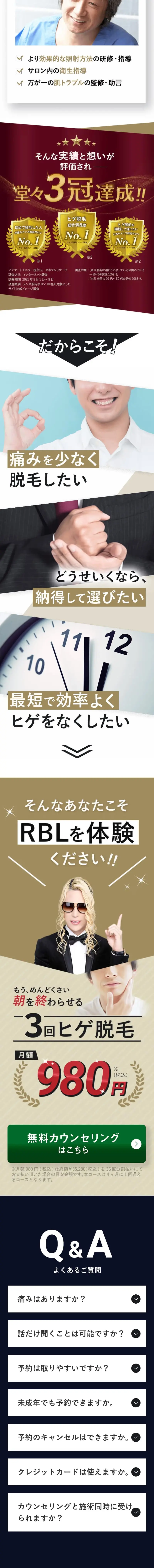 ROLAND Beauty LoungeのLPデザイン（スキンケア・ボディケア・ヘアケア／ホワイト系／高級・セレブ系）スマホ版
