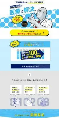 ゴリラクリニックのLPデザイン（病院・整体・マッサージ／ホワイト系／爽やか系）PC版