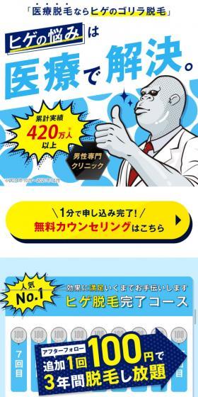 Gorilla Clinic LP design (Hospital, Chiropractic, Massage / White-based / Refreshing type) Mobile version
