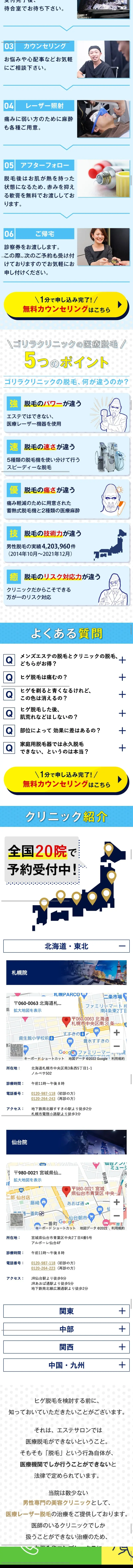 ゴリラクリニックのLPデザイン（病院・整体・マッサージ／ホワイト系／爽やか系）スマホ版