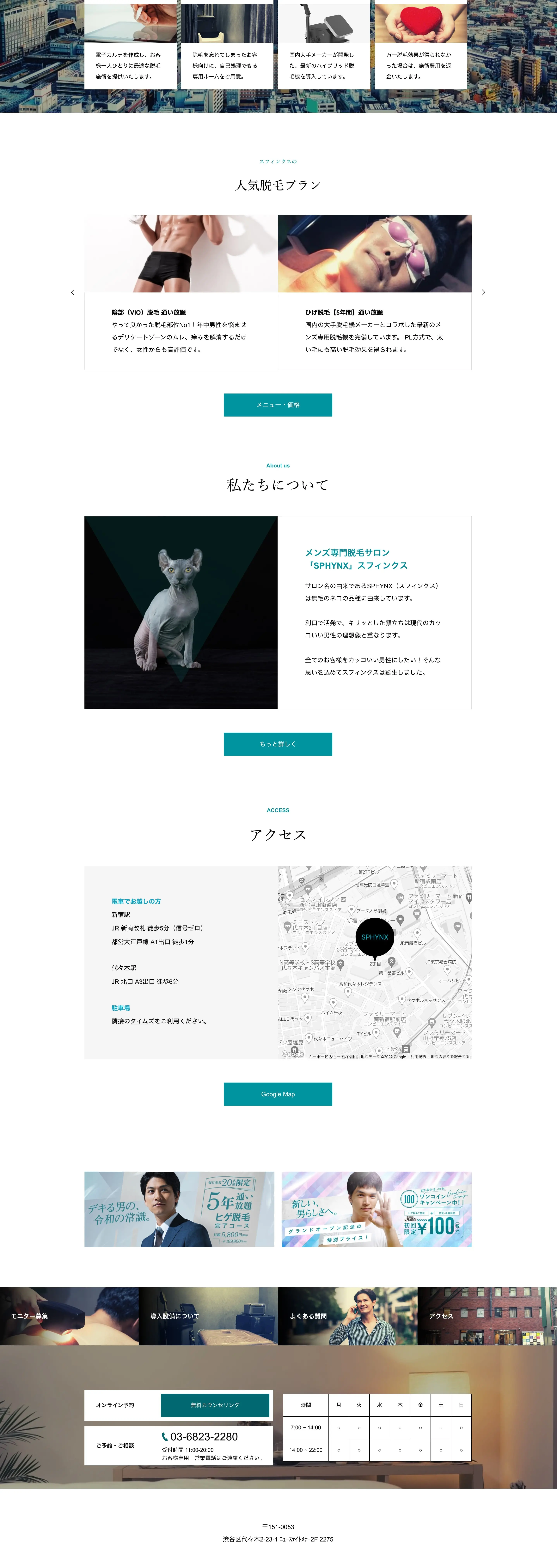 スフィンクスのLPデザイン（病院・整体・マッサージ／ホワイト系／爽やか系）PC版
