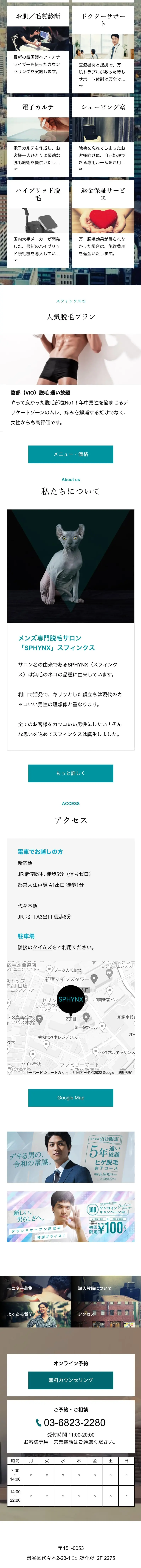 スフィンクスのLPデザイン（病院・整体・マッサージ／ホワイト系／爽やか系）スマホ版