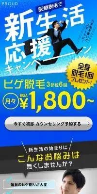 PROUD CLINICのLPデザイン（病院・整体・マッサージ／ホワイト系／爽やか系）PC版