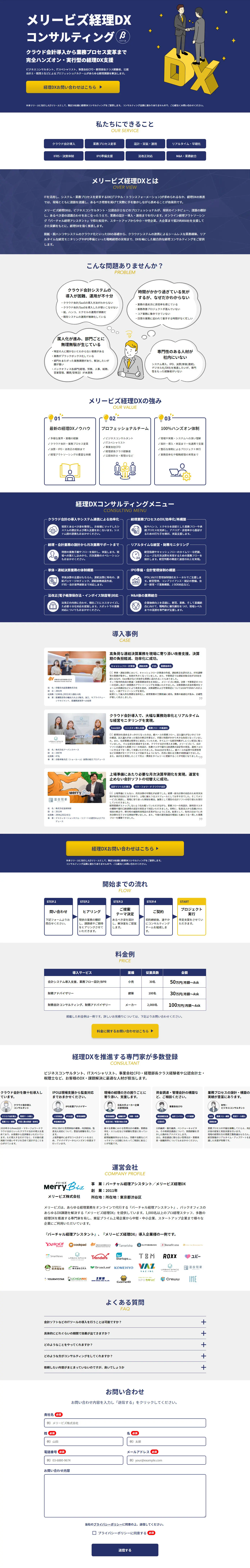経理DXのLPデザイン（レンタル・代行・アウトソース／ブルー系／信頼・安心系）PC版