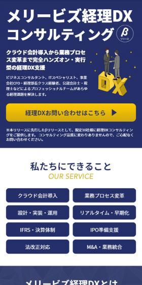 Fully hands-on and implementation-driven Accounting DX support, from cloud accounting system implementation to business process transformation