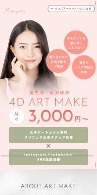 エムビューティークリニック