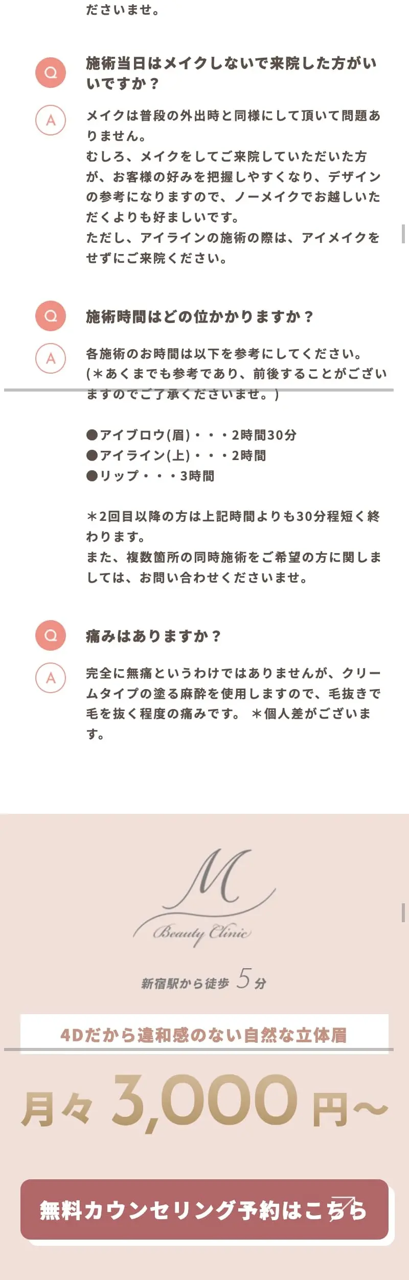 エムビューティークリニックのLPデザイン（病院・整体・マッサージ／グレー系／高級・セレブ系）スマホ版