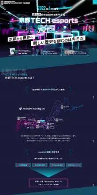 京都TECH esportsのLPデザイン（学校・塾・通信講座／ブルー系／スタイリッシュ系）PC版