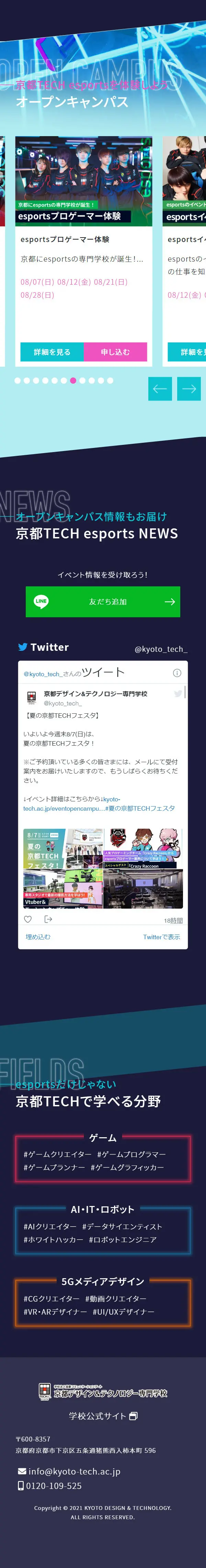 京都TECH esportsのLPデザイン（学校・塾・通信講座／ブルー系／スタイリッシュ系）スマホ版
