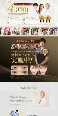 TAクリニックのLPデザイン（病院・整体・マッサージ／ベージュ系／キレイ系）PC版