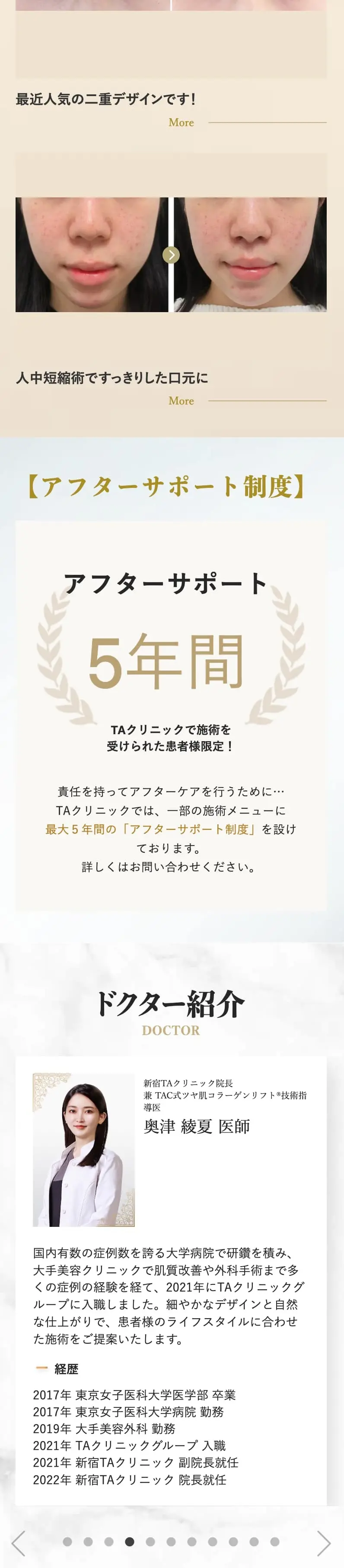 TAクリニックのLPデザイン（病院・整体・マッサージ／ベージュ系／キレイ系）スマホ版