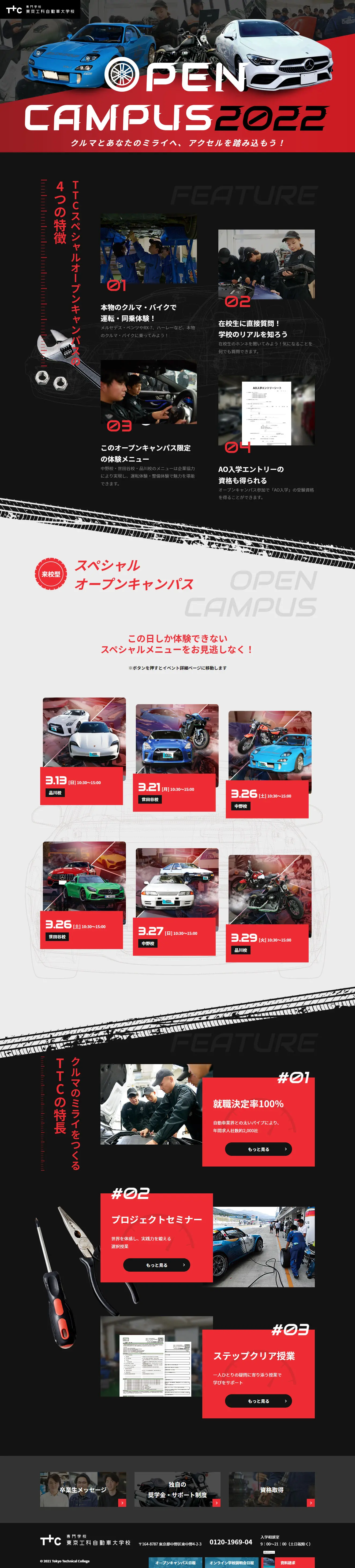 東京工科自動車大学校のLPデザイン（学校・塾・通信講座／ブラック系／スタイリッシュ系）PC版