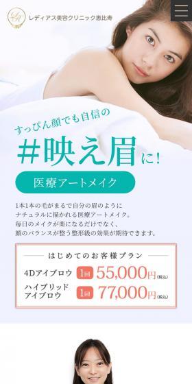 Redias Beauty Clinic Ebisu LP design (Hospital, Chiropractic, Massage / White-based / Refined style) Mobile version