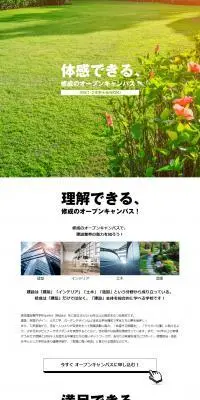 オープンキャンパスのLPデザイン（学校・塾・通信講座／ホワイト系／スタイリッシュ系）PC版