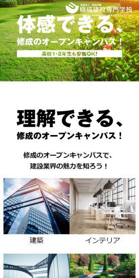 Open Campus LP design (school / White-based / Stylish type) Mobile version