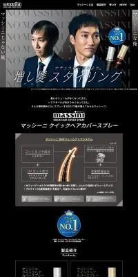 マッシーニのLPデザイン（スキンケア・ボディケア・ヘアケア／ブラック系／かっこいい系）PC版