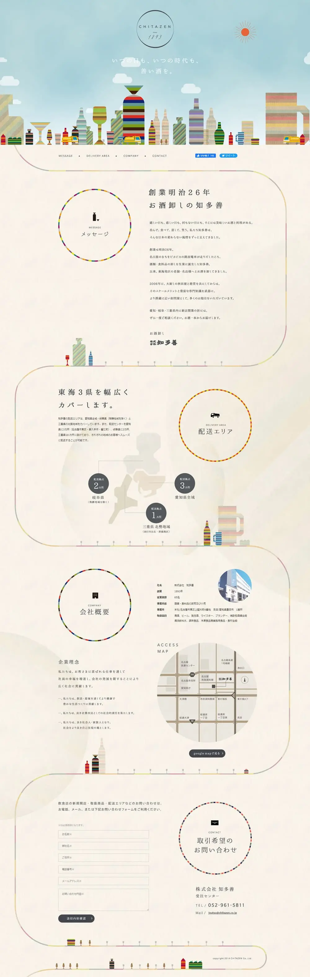 Liquor LP design (Businesses, companies, stores / Beige tones / Simple) PC version