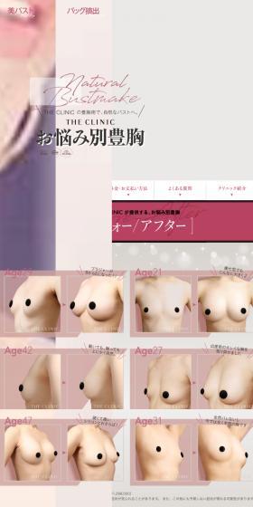 ザ・クリニック東京のLPデザイン（病院・整体・マッサージ／ホワイト系／ナチュラル系）スマホ版