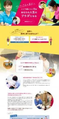 歯科衛生士・歯科助手採用募集案内のLPデザイン（新卒採用／カラフル系／スタイリッシュ系）PC版
