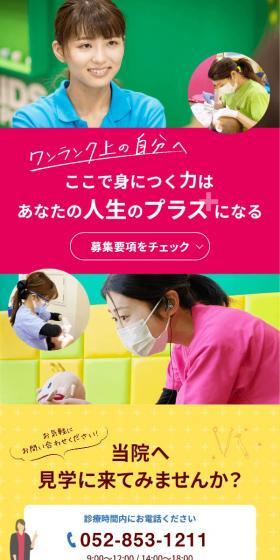 Recruitment Guide for Dental Hygienists and Dental Assistants LP design (Graduate recruitment / Multi-color type / Stylish type) Mobile version
