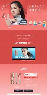 リップアーマーのLPデザイン（コスメ・化粧品・コンタクトレンズ／レッド系／かっこいい系）PC版