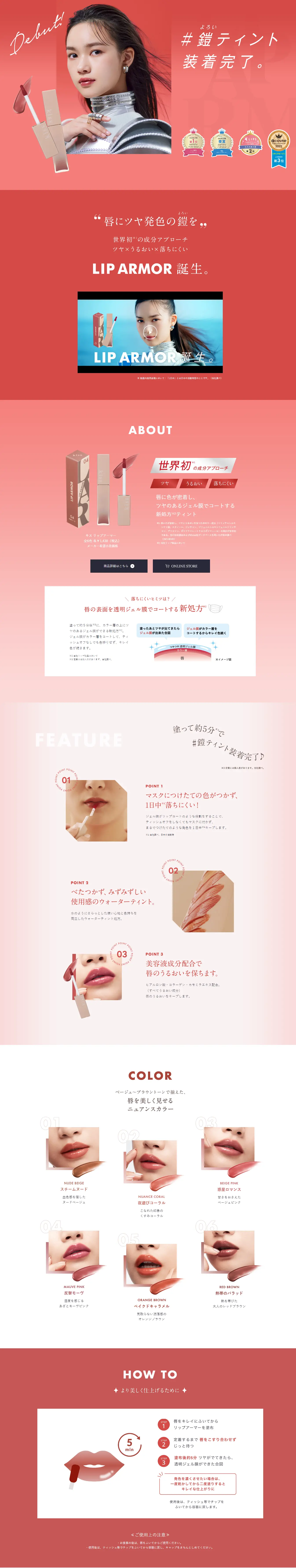 Lip Armor LP design (Cosmetics, makeup, and contact lenses / Red tones / Cool style) PC version