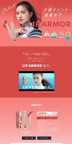 Lip Armor LP design (Cosmetics, makeup, and contact lenses / Red tones / Simple) Mobile version