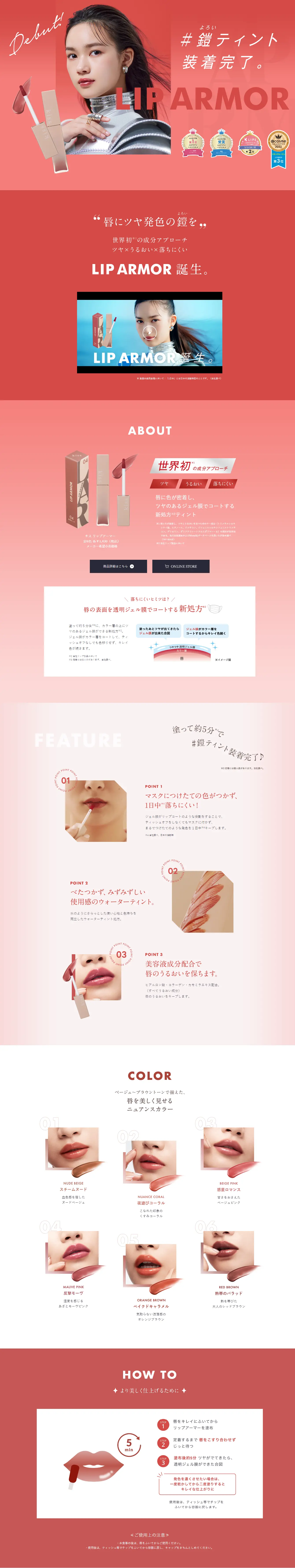 Lip Armor LP design (Cosmetics, makeup, and contact lenses / Red tones / Cool style) Mobile version
