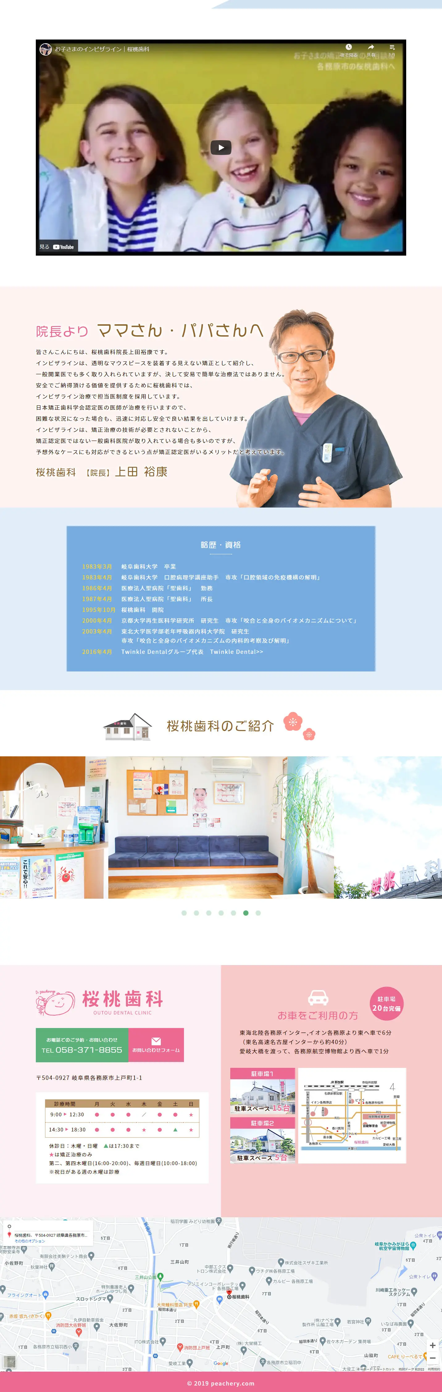 小児インビザラインのLPデザイン（エステ・脱毛・増毛・整形／カラフル系／スタイリッシュ系）PC版