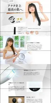 家庭用エステ脱毛器LAVIE（ラヴィ）基本セット LVA600のLPデザイン（エステ・脱毛・増毛・整形／ホワイト系／キレイ系）PC版