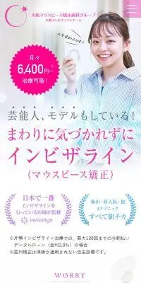 インビザラインのLPデザイン（エステ・脱毛・増毛・整形／パープル系／スタイリッシュ系）スマホ版