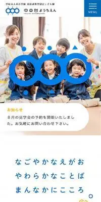 中央台幼稚園のLPデザイン（学校・塾・通信講座／ブルー系／シンプル系）スマホ版