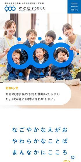 Chuodai Kindergarten LP design (school / Shades of blue / Simple) Mobile version