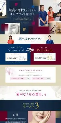 インプラントのLPデザイン（エステ・脱毛・増毛・整形／ブルー系／スタイリッシュ系）PC版