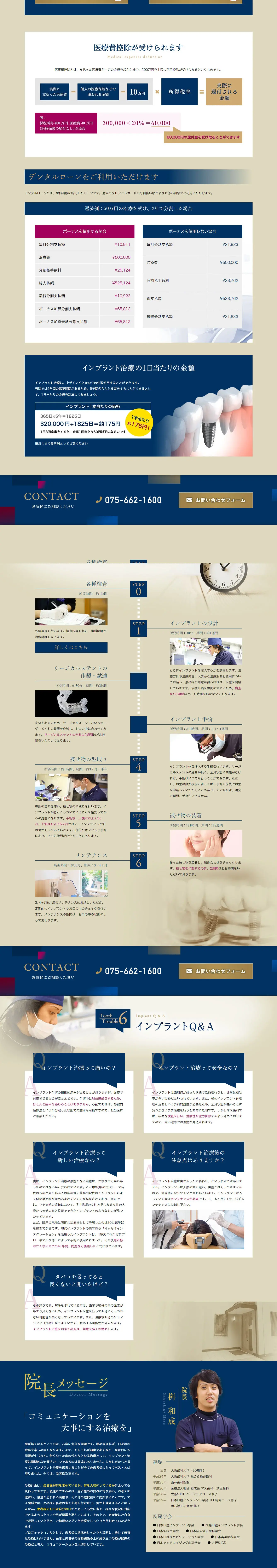 インプラントのLPデザイン（エステ・脱毛・増毛・整形／ブルー系／スタイリッシュ系）PC版