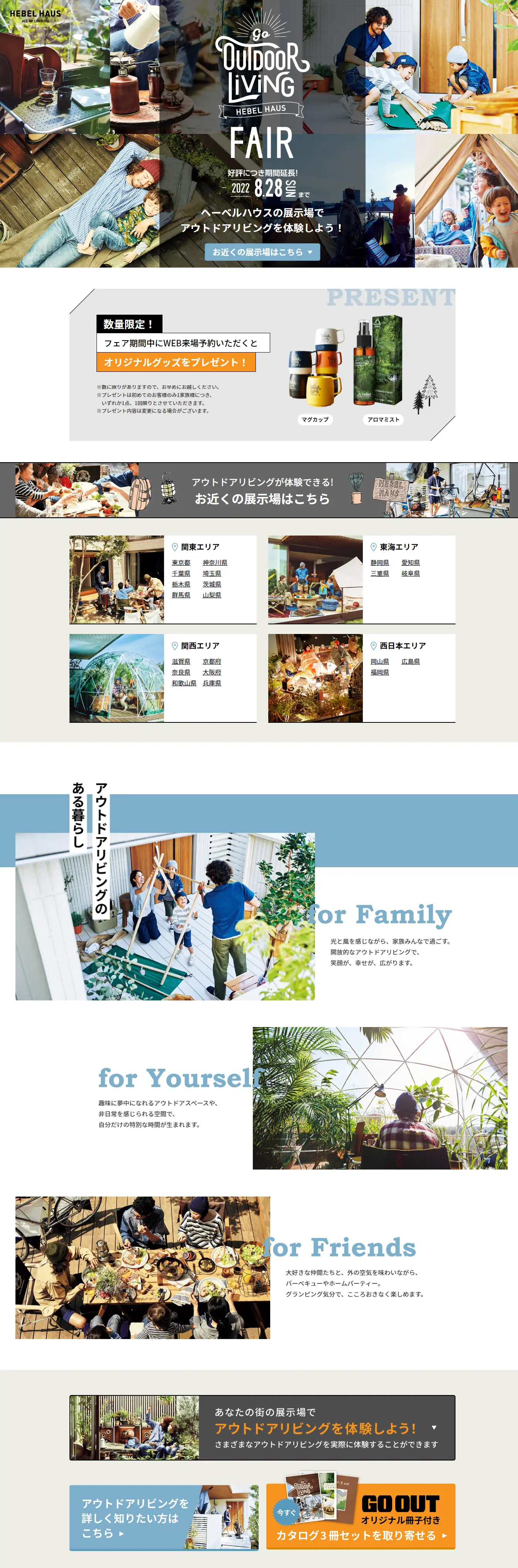アウトドアリビングフェアのLPデザイン（住宅・建築・リフォーム／グレー系／にぎやか系）PC版