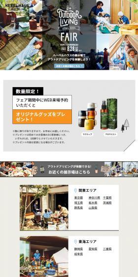 Outdoor Living Fair LP design (architecture / Shades of grey / Lively type) Mobile version