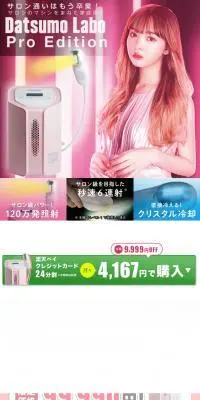 脱毛ラボのLPデザイン（エステ・脱毛・増毛・整形／ホワイト系／かわいい系）PC版