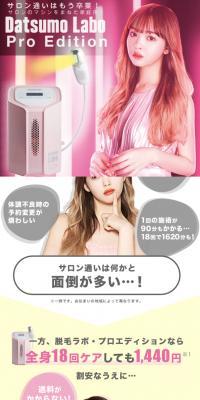 Datsumo Labo LP design (este / White-based / Cute style) Mobile version